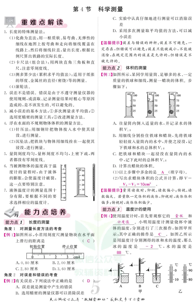 《《课堂内外》七年级上册科学浙教版小册子教师用书_初中全科目同步习题+精品试卷（7-9年级）_25秋初中科学《同步习题+精品试卷》_《课堂内外》》第8页预览