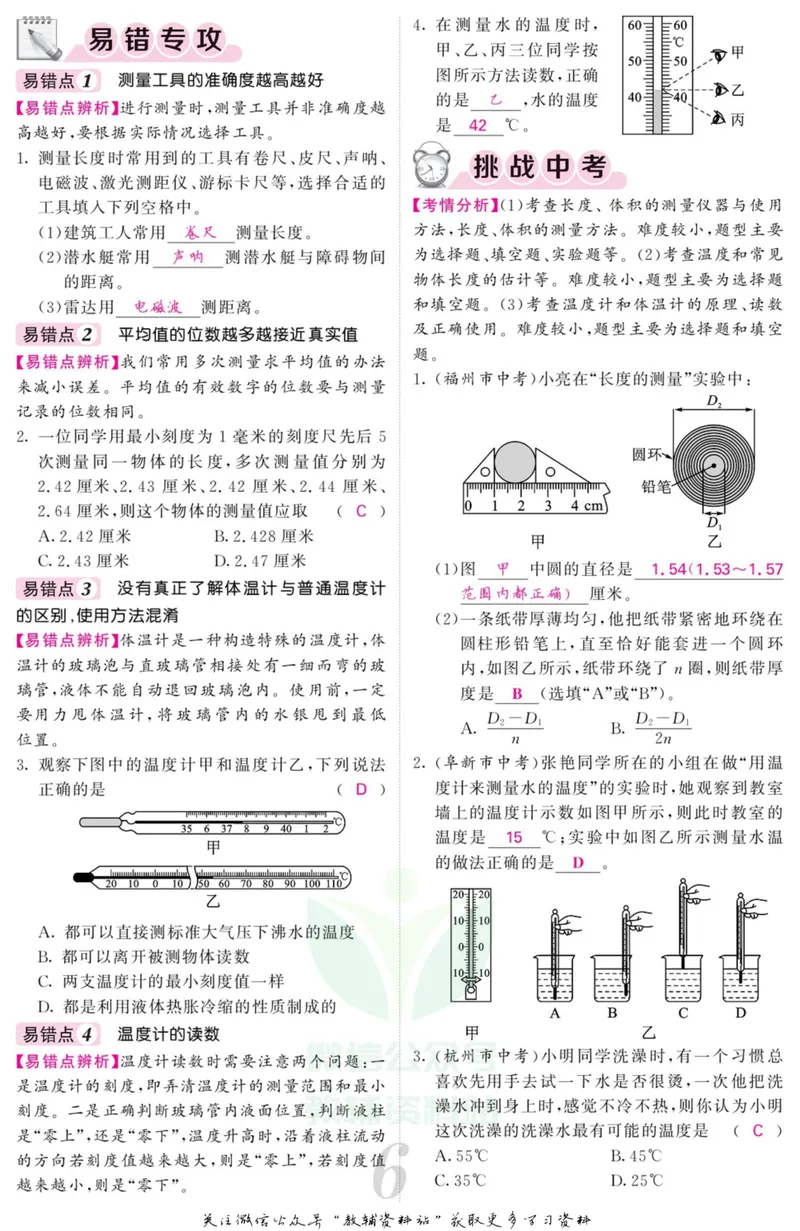 《《课堂内外》七年级上册科学浙教版小册子教师用书_初中全科目同步习题+精品试卷（7-9年级）_25秋初中科学《同步习题+精品试卷》_《课堂内外》》第9页预览
