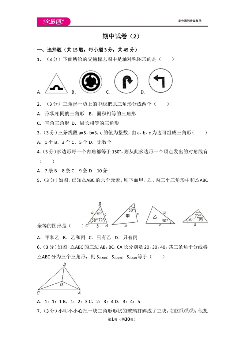 《人教版八年级上册期中试卷（2）_初中全科目同步习题+精品试卷（7-9年级）_25秋初中数学《同步习题+精品试卷》_初中数学人教版试卷_初中数学人教版7-9年级上册_《同步试题》》第1页预览