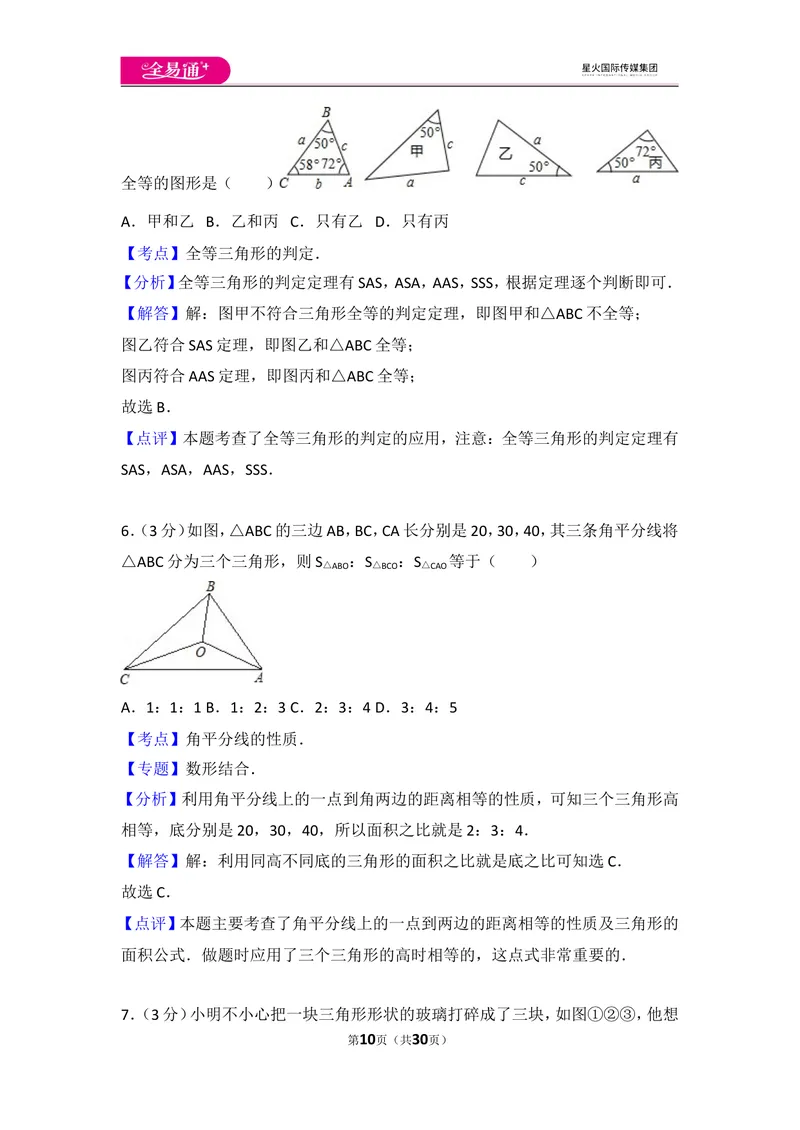 《人教版八年级上册期中试卷（2）_初中全科目同步习题+精品试卷（7-9年级）_25秋初中数学《同步习题+精品试卷》_初中数学人教版试卷_初中数学人教版7-9年级上册_《同步试题》》第10页预览