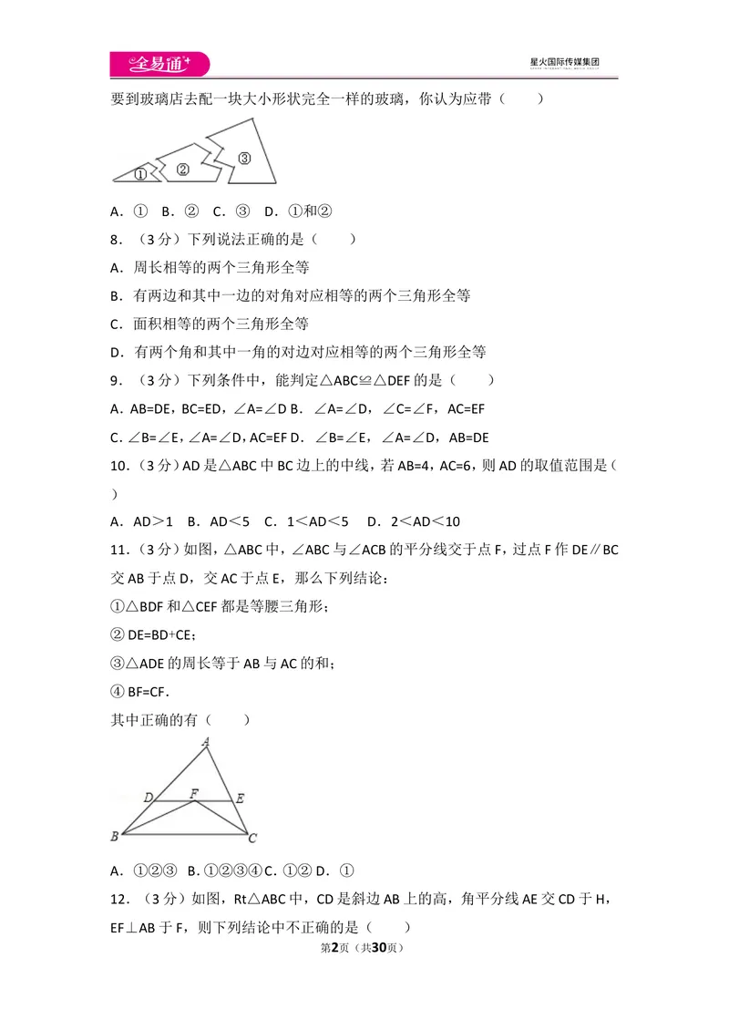 《人教版八年级上册期中试卷（2）_初中全科目同步习题+精品试卷（7-9年级）_25秋初中数学《同步习题+精品试卷》_初中数学人教版试卷_初中数学人教版7-9年级上册_《同步试题》》第2页预览