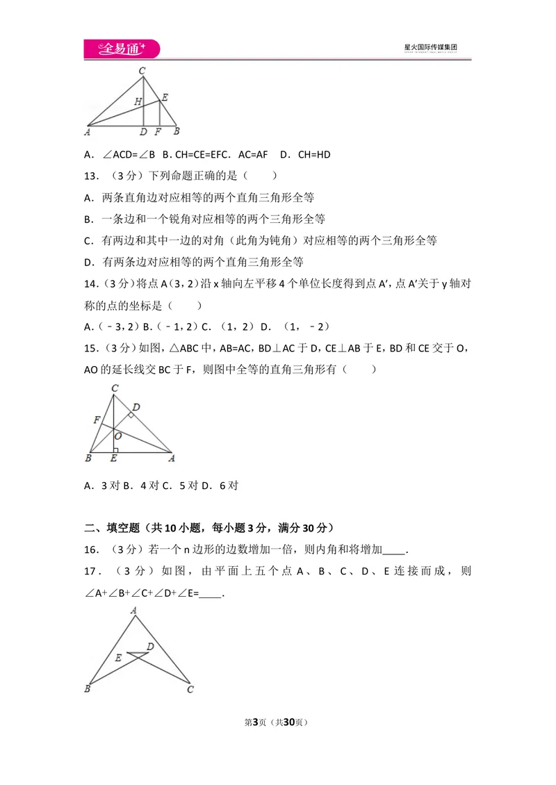 《人教版八年级上册期中试卷（2）_初中全科目同步习题+精品试卷（7-9年级）_25秋初中数学《同步习题+精品试卷》_初中数学人教版试卷_初中数学人教版7-9年级上册_《同步试题》》第3页预览