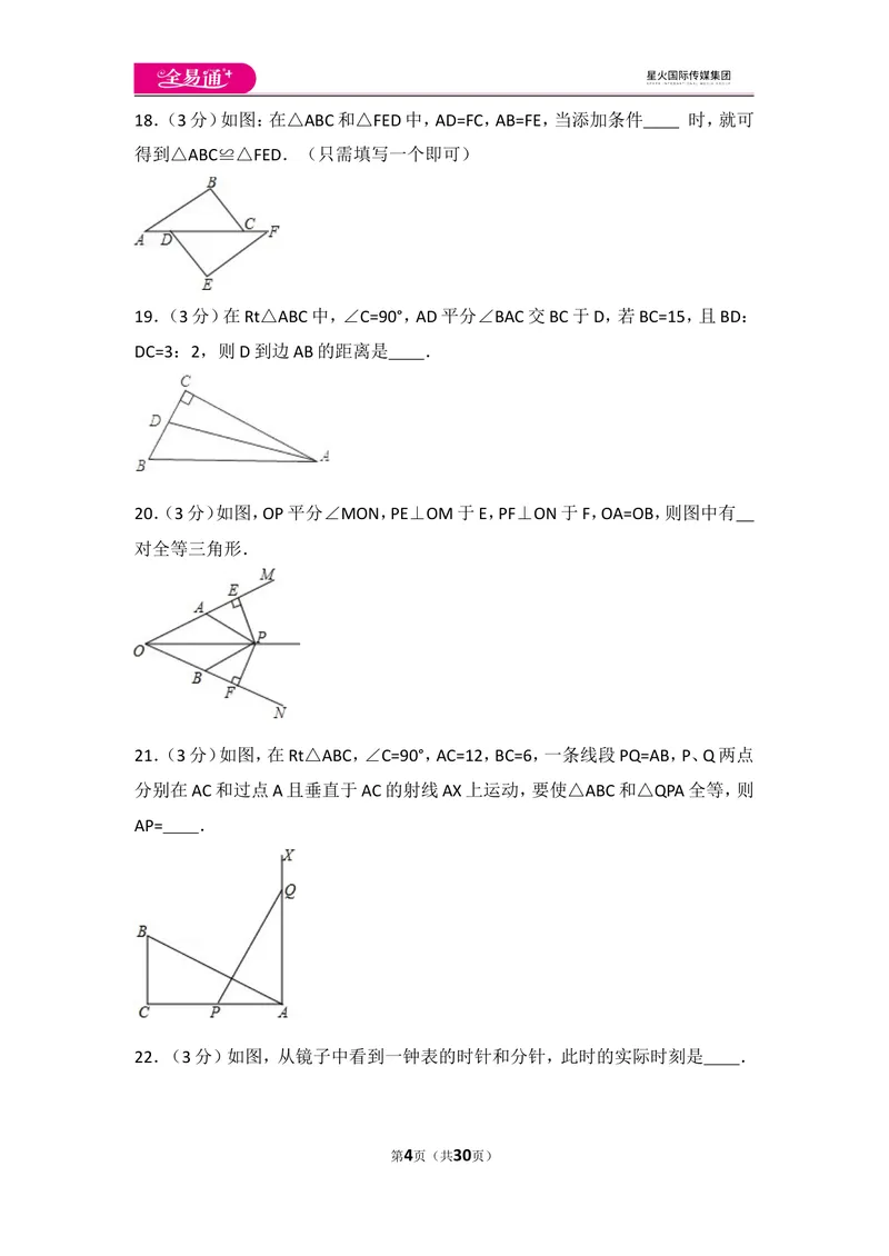 《人教版八年级上册期中试卷（2）_初中全科目同步习题+精品试卷（7-9年级）_25秋初中数学《同步习题+精品试卷》_初中数学人教版试卷_初中数学人教版7-9年级上册_《同步试题》》第4页预览