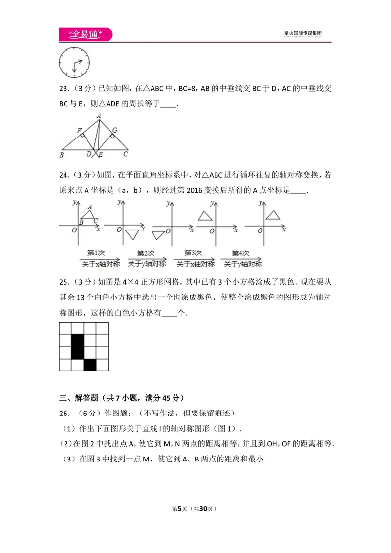 《人教版八年级上册期中试卷（2）_初中全科目同步习题+精品试卷（7-9年级）_25秋初中数学《同步习题+精品试卷》_初中数学人教版试卷_初中数学人教版7-9年级上册_《同步试题》》第5页预览