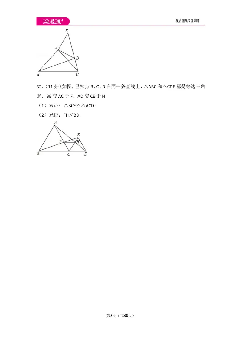《人教版八年级上册期中试卷（2）_初中全科目同步习题+精品试卷（7-9年级）_25秋初中数学《同步习题+精品试卷》_初中数学人教版试卷_初中数学人教版7-9年级上册_《同步试题》》第7页预览