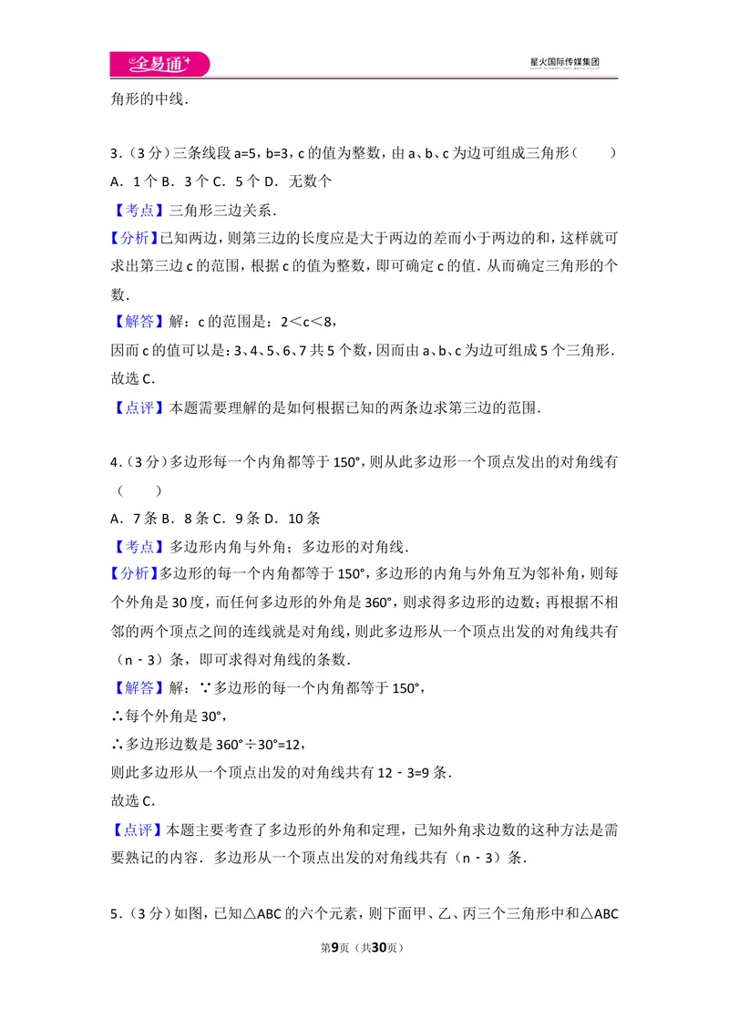 《人教版八年级上册期中试卷（2）_初中全科目同步习题+精品试卷（7-9年级）_25秋初中数学《同步习题+精品试卷》_初中数学人教版试卷_初中数学人教版7-9年级上册_《同步试题》》第9页预览