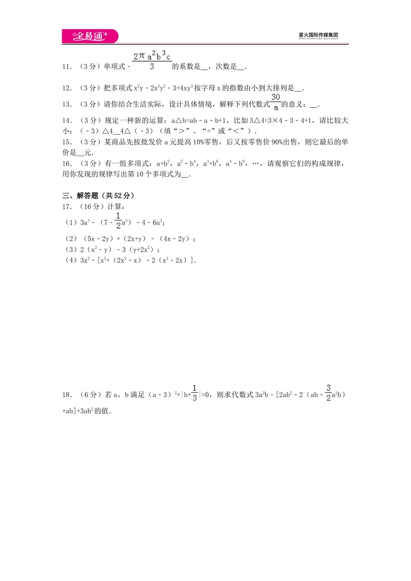 《全易通数学湘教版七年级上第2章测试题_初中全科目同步习题+精品试卷（7-9年级）_25秋初中数学《同步习题+精品试卷》_初中数学湘教版试卷_《同步试题资源包》_同步试题资源包（7A）》第2页预览
