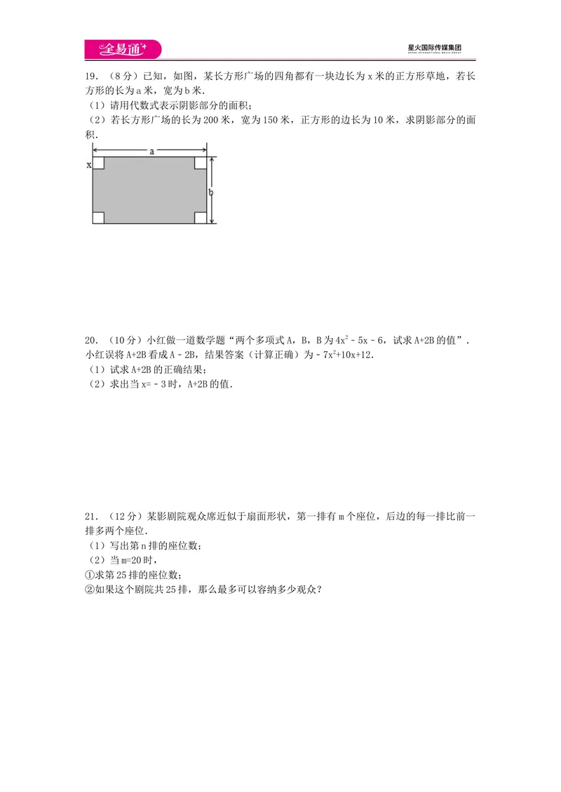 《全易通数学湘教版七年级上第2章测试题_初中全科目同步习题+精品试卷（7-9年级）_25秋初中数学《同步习题+精品试卷》_初中数学湘教版试卷_《同步试题资源包》_同步试题资源包（7A）》第3页预览