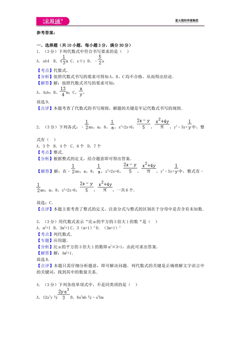 《全易通数学湘教版七年级上第2章测试题_初中全科目同步习题+精品试卷（7-9年级）_25秋初中数学《同步习题+精品试卷》_初中数学湘教版试卷_《同步试题资源包》_同步试题资源包（7A）》第4页预览