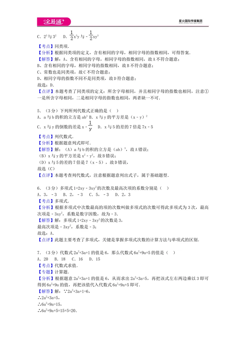 《全易通数学湘教版七年级上第2章测试题_初中全科目同步习题+精品试卷（7-9年级）_25秋初中数学《同步习题+精品试卷》_初中数学湘教版试卷_《同步试题资源包》_同步试题资源包（7A）》第5页预览