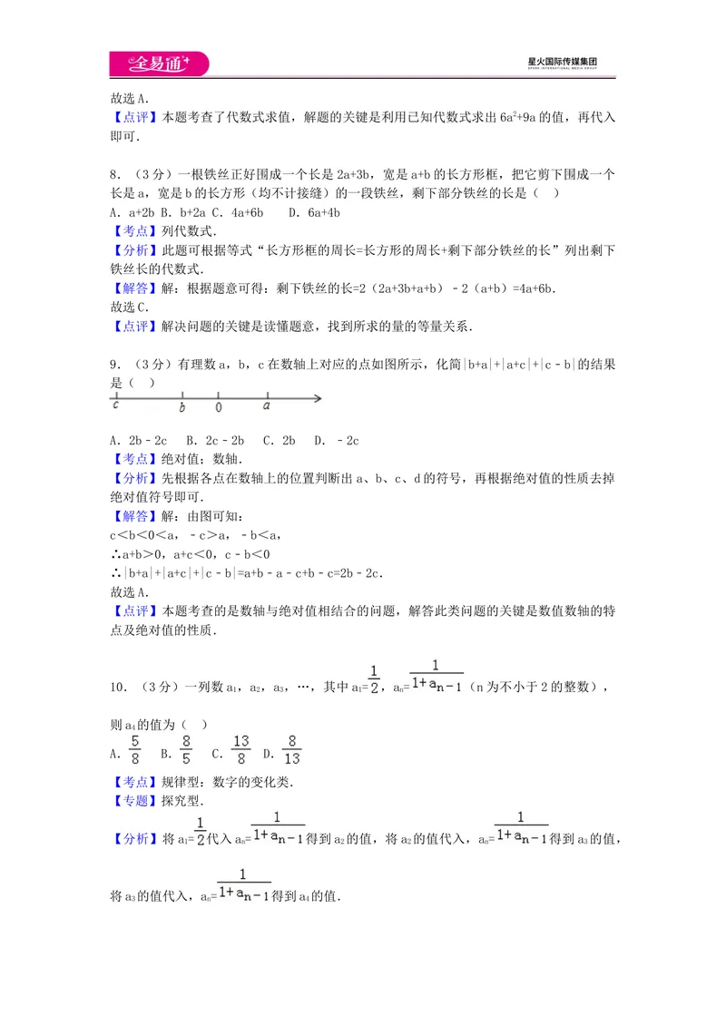 《全易通数学湘教版七年级上第2章测试题_初中全科目同步习题+精品试卷（7-9年级）_25秋初中数学《同步习题+精品试卷》_初中数学湘教版试卷_《同步试题资源包》_同步试题资源包（7A）》第6页预览