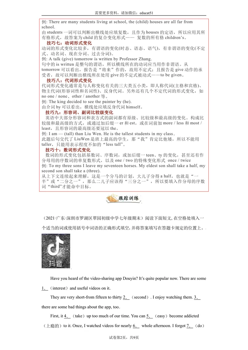 《专题09语法填空15篇（知识详解+名校期末专题）_初中全科目同步习题+精品试卷（7-9年级）_25秋初中英语《同步习题+精品试卷》_初中英语（沪教牛津版）试卷_七年级上册》第2页预览