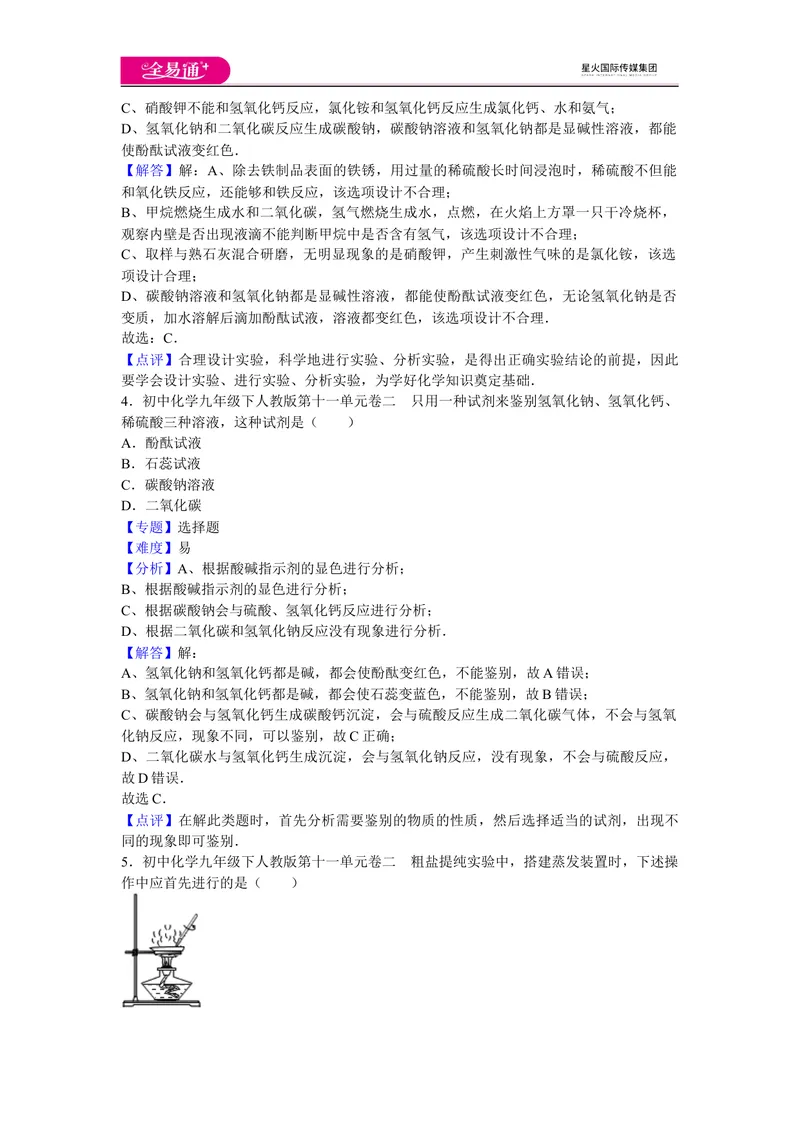 《初中化学九年级下人教版第十一单元卷二_初中全科目同步习题+精品试卷（7-9年级）_25秋初中化学《同步习题+精品试卷》_初中化学（人教版）试卷_《同步试题》_同步试题资源包（9B）》第2页预览