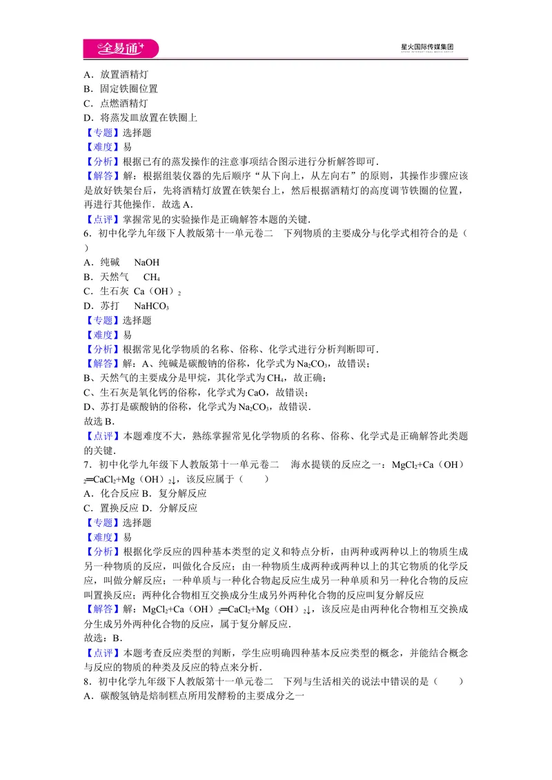 《初中化学九年级下人教版第十一单元卷二_初中全科目同步习题+精品试卷（7-9年级）_25秋初中化学《同步习题+精品试卷》_初中化学（人教版）试卷_《同步试题》_同步试题资源包（9B）》第3页预览