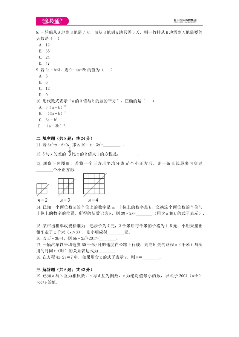 《全易通数学青岛版七年级上第5章测试题_初中全科目同步习题+精品试卷（7-9年级）_25秋初中数学《同步习题+精品试卷》_初中数学青岛版试卷_《同步试题》_同步试题资源包（7A）》第2页预览