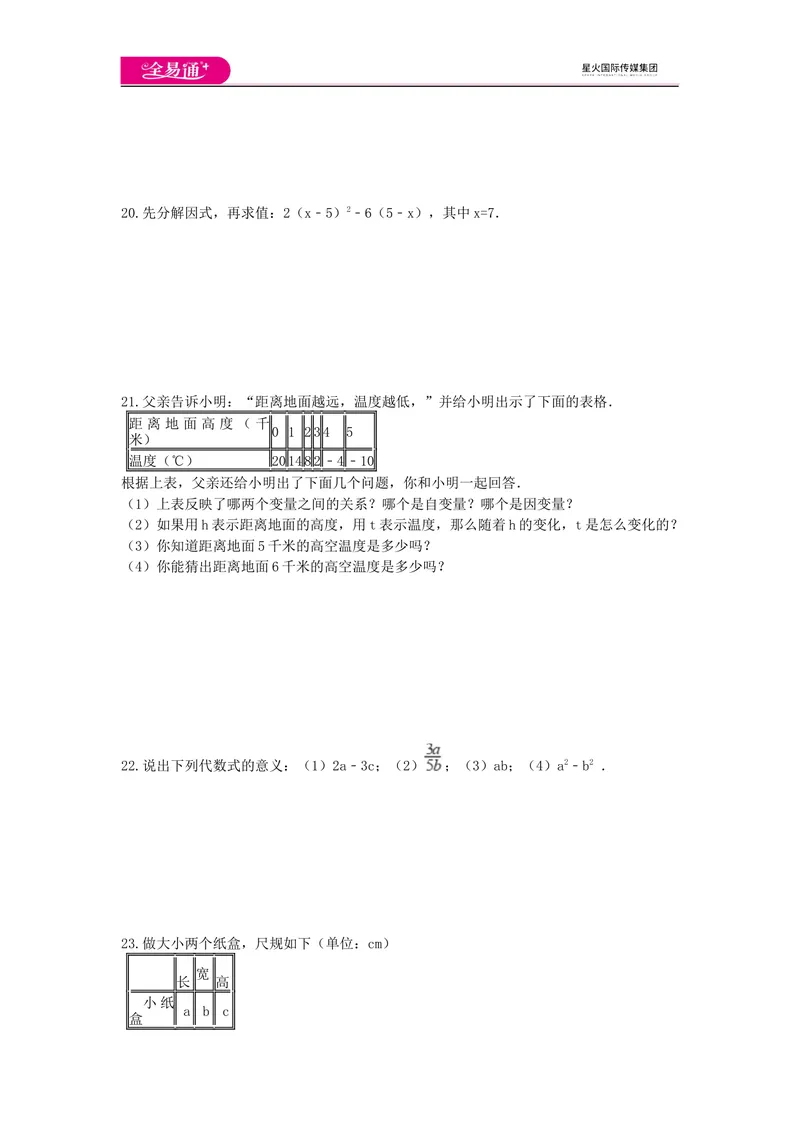 《全易通数学青岛版七年级上第5章测试题_初中全科目同步习题+精品试卷（7-9年级）_25秋初中数学《同步习题+精品试卷》_初中数学青岛版试卷_《同步试题》_同步试题资源包（7A）》第3页预览