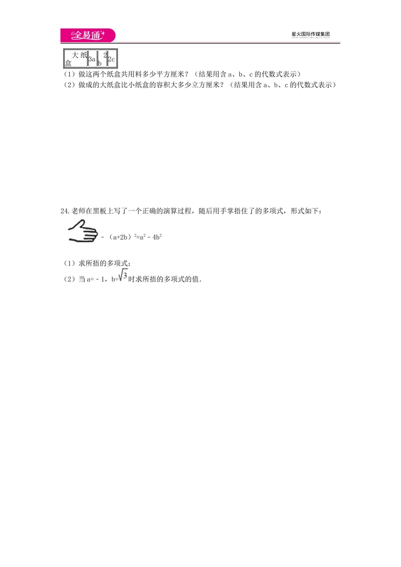 《全易通数学青岛版七年级上第5章测试题_初中全科目同步习题+精品试卷（7-9年级）_25秋初中数学《同步习题+精品试卷》_初中数学青岛版试卷_《同步试题》_同步试题资源包（7A）》第4页预览
