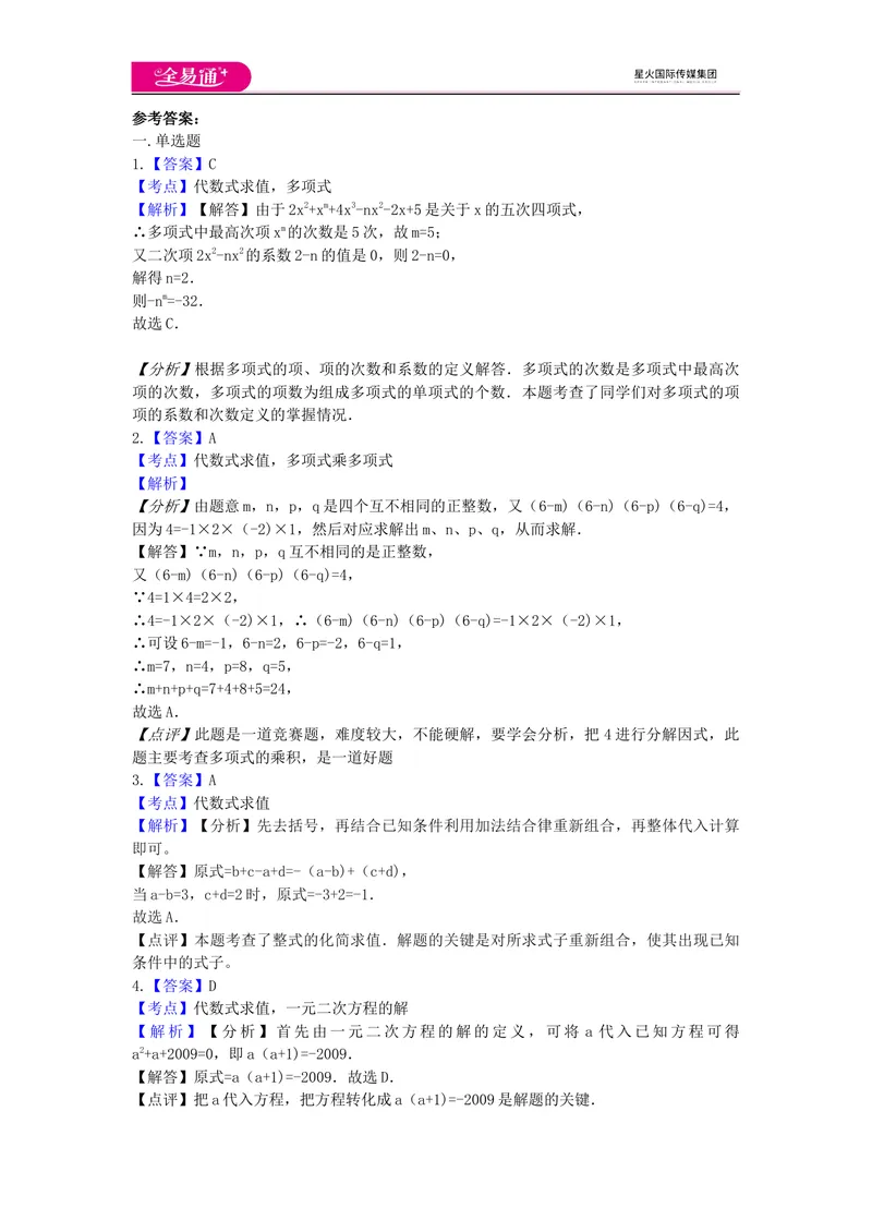 《全易通数学青岛版七年级上第5章测试题_初中全科目同步习题+精品试卷（7-9年级）_25秋初中数学《同步习题+精品试卷》_初中数学青岛版试卷_《同步试题》_同步试题资源包（7A）》第5页预览