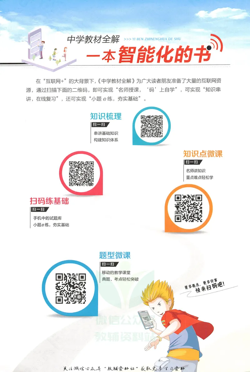 《中学教材全解九年级上册数学人教版_初中《教材全解》7-9年级上下册_初中数学《中学教材全解》7-9年级上下册_人教版》第2页预览