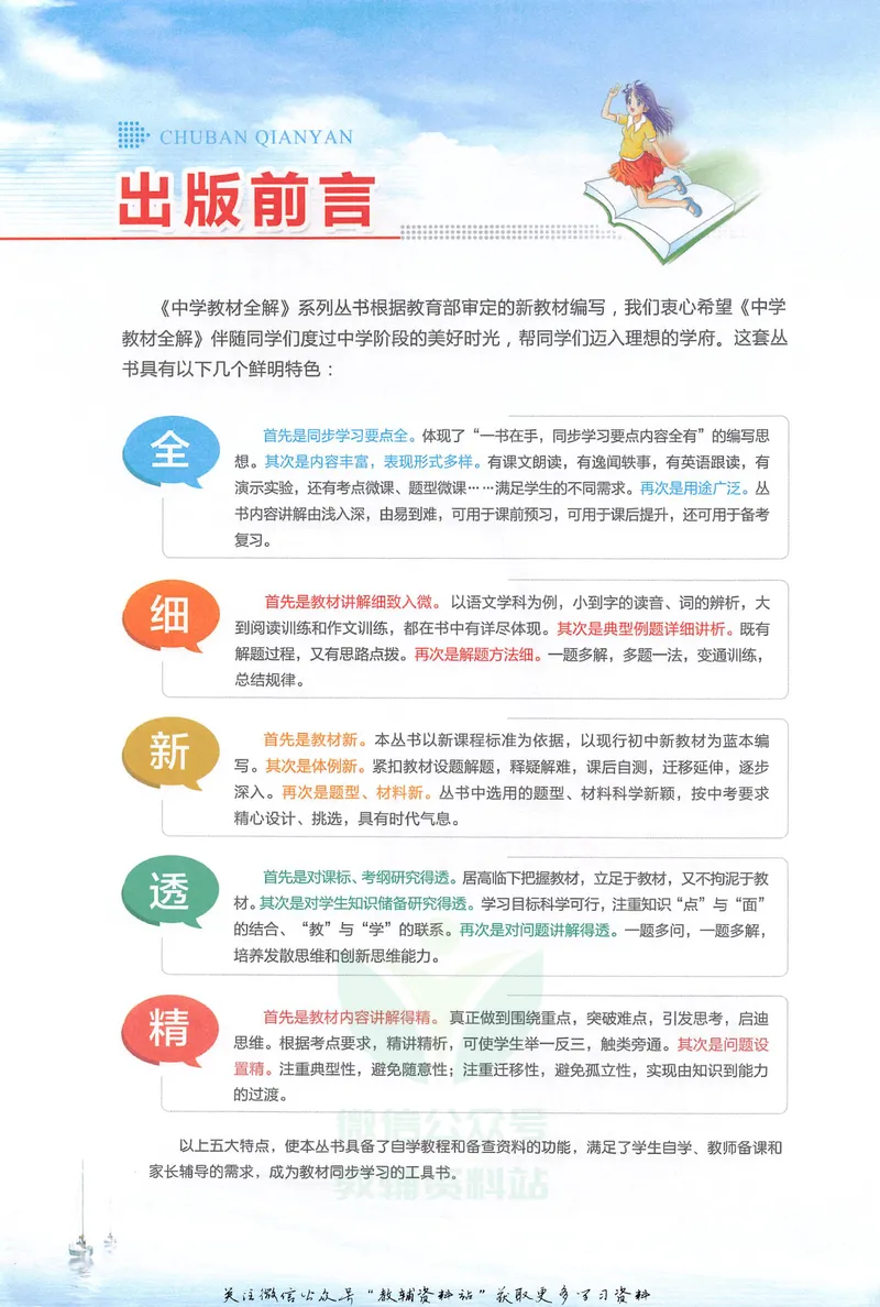 《中学教材全解九年级上册数学人教版_初中《教材全解》7-9年级上下册_初中数学《中学教材全解》7-9年级上下册_人教版》第4页预览