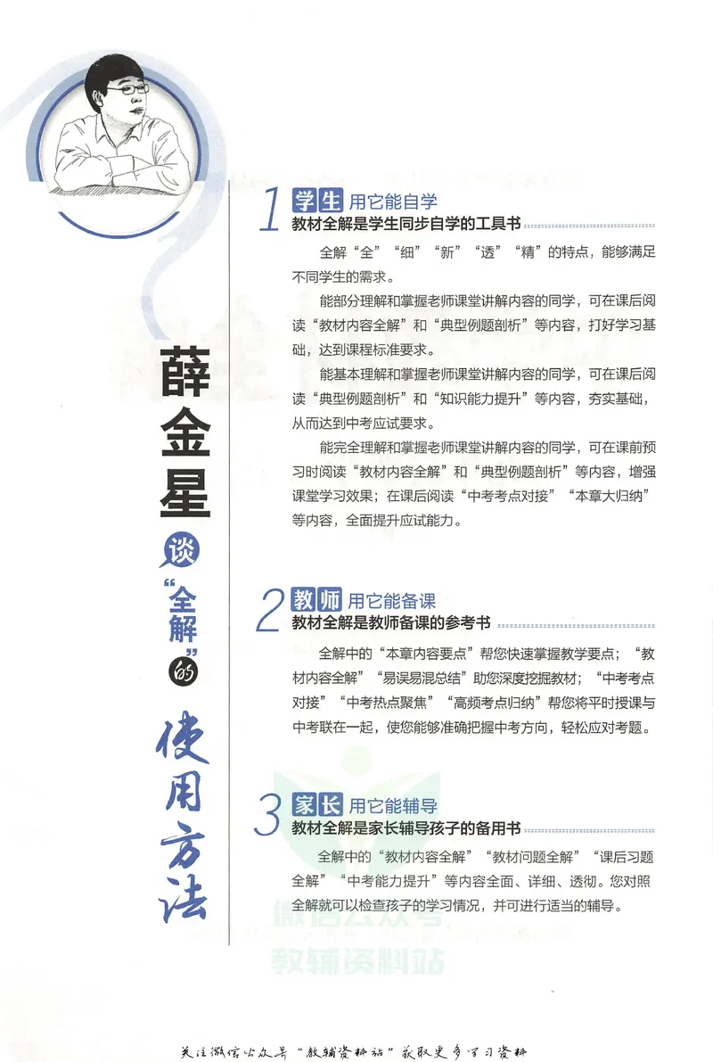《中学教材全解九年级上册数学人教版_初中《教材全解》7-9年级上下册_初中数学《中学教材全解》7-9年级上下册_人教版》第6页预览