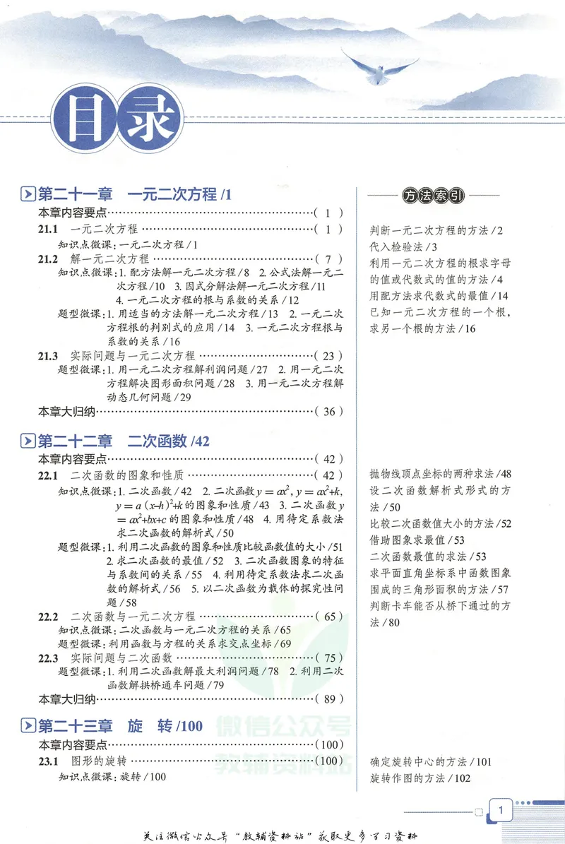 《中学教材全解九年级上册数学人教版_初中《教材全解》7-9年级上下册_初中数学《中学教材全解》7-9年级上下册_人教版》第7页预览