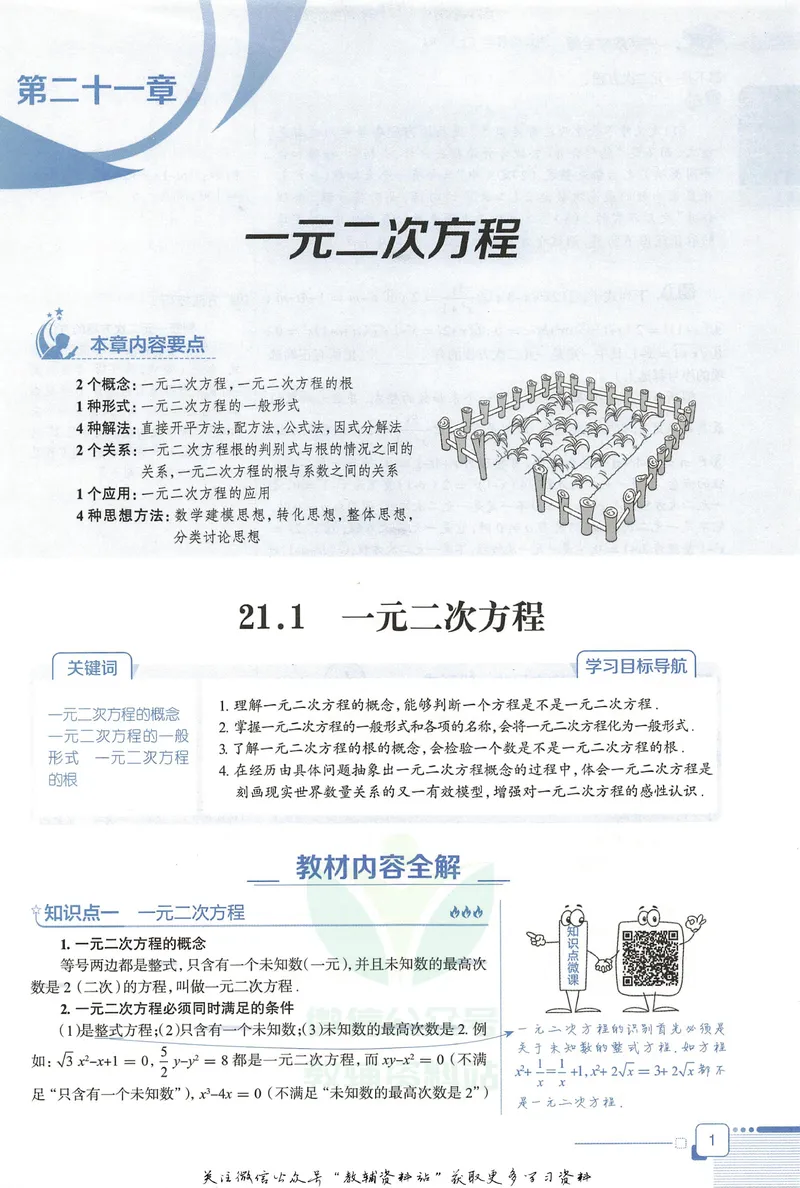 《中学教材全解九年级上册数学人教版_初中《教材全解》7-9年级上下册_初中数学《中学教材全解》7-9年级上下册_人教版》第9页预览