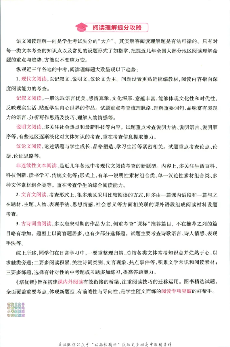 《教材帮9年级上册语文人教版培优帮_初中7-9年级《教材帮》_007教材帮-初中全科》第3页预览