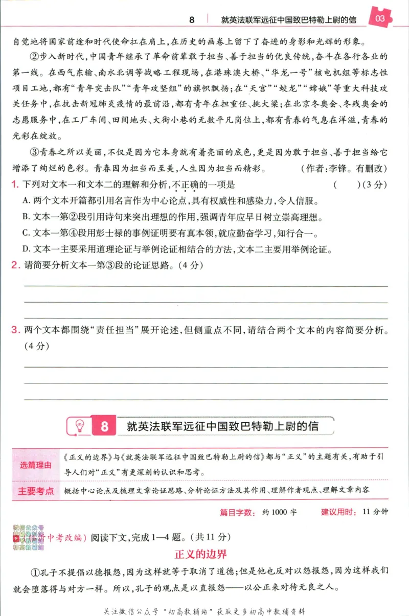 《教材帮9年级上册语文人教版培优帮_初中7-9年级《教材帮》_007教材帮-初中全科》第5页预览