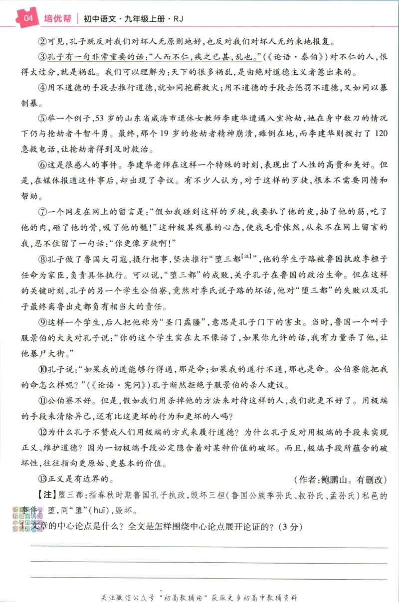 《教材帮9年级上册语文人教版培优帮_初中7-9年级《教材帮》_007教材帮-初中全科》第6页预览