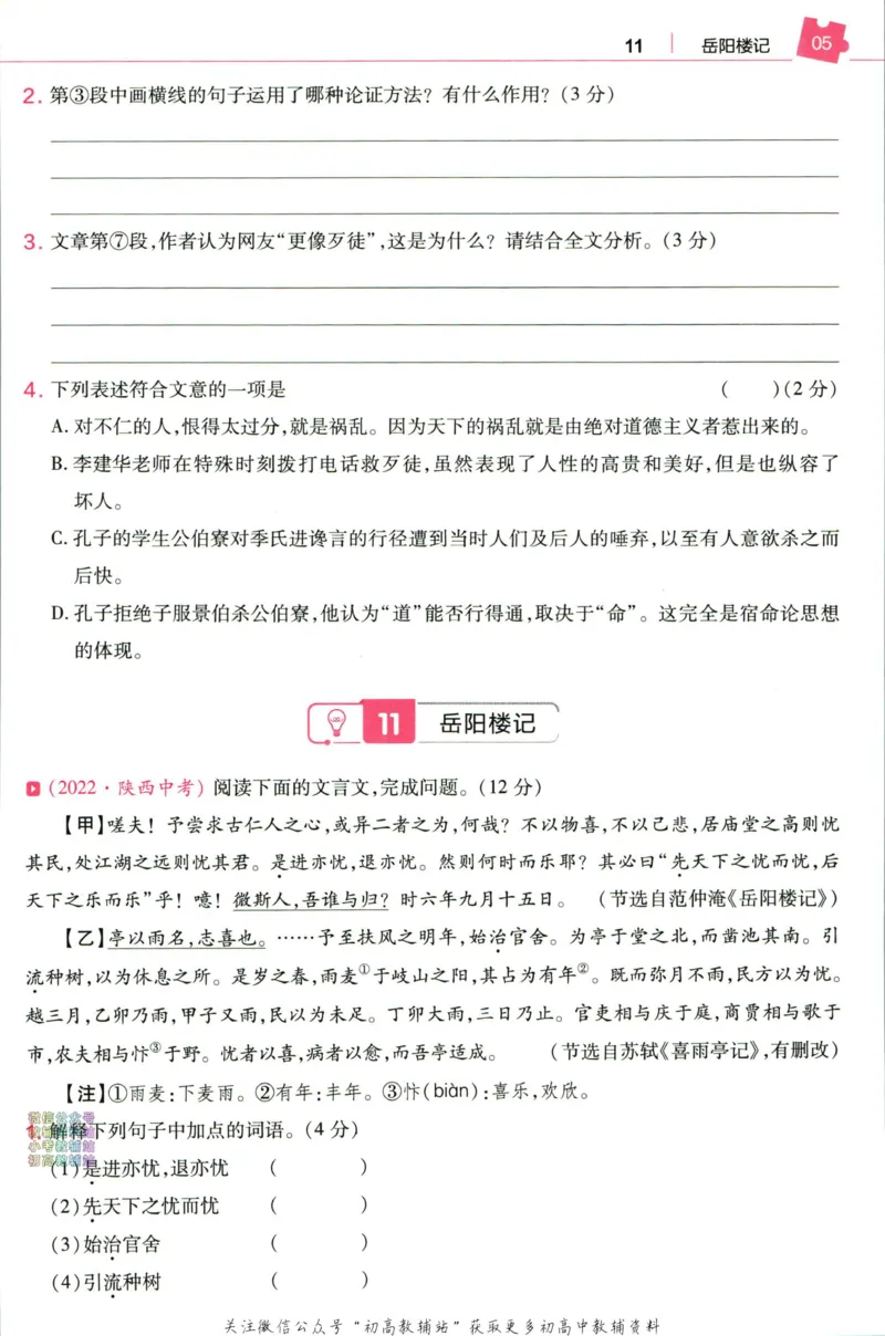 《教材帮9年级上册语文人教版培优帮_初中7-9年级《教材帮》_007教材帮-初中全科》第7页预览