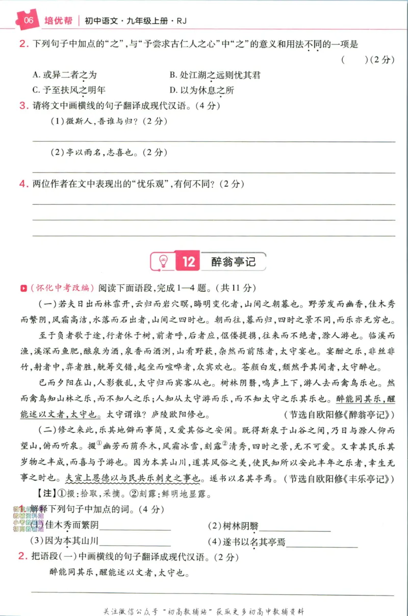 《教材帮9年级上册语文人教版培优帮_初中7-9年级《教材帮》_007教材帮-初中全科》第8页预览
