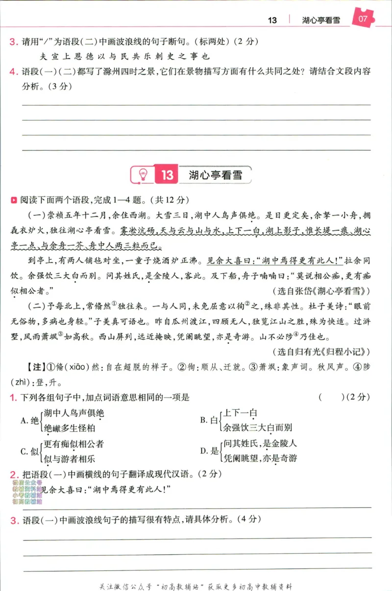 《教材帮9年级上册语文人教版培优帮_初中7-9年级《教材帮》_007教材帮-初中全科》第9页预览
