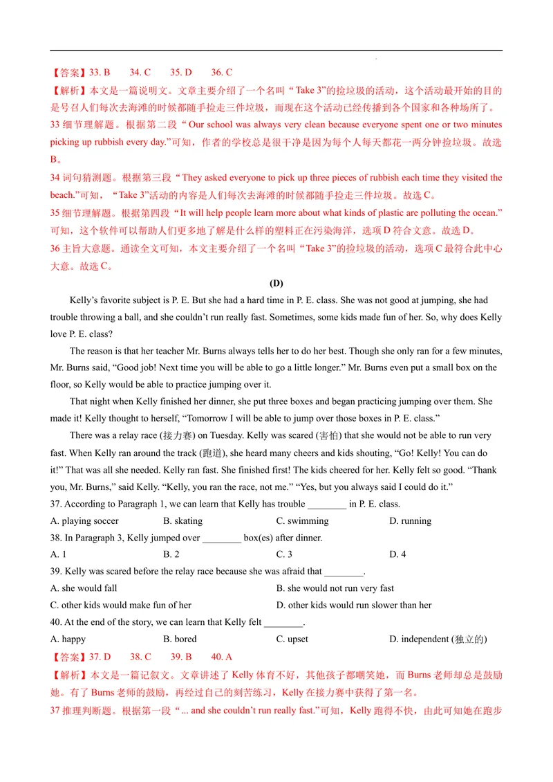 《专题4.阅读理解CD篇--2021-2022学年七年级下学期英语期末复习手册（牛津深圳版）（教师版）_初中全科目同步习题+精品试卷（7-9年级）_25秋初中英语《同步习题+精品试卷》_七年级下册》第2页预览