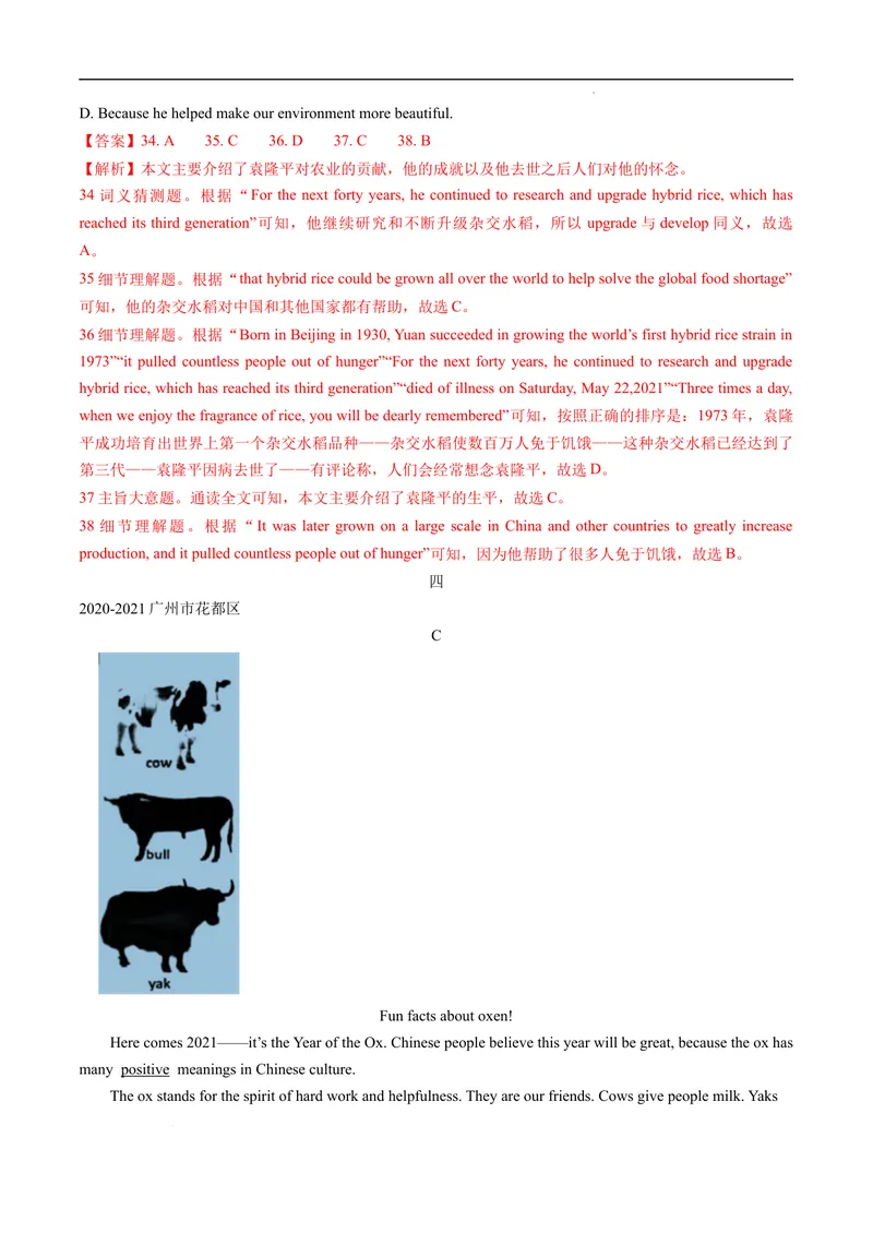 《专题4.阅读理解CD篇--2021-2022学年七年级下学期英语期末复习手册（牛津深圳版）（教师版）_初中全科目同步习题+精品试卷（7-9年级）_25秋初中英语《同步习题+精品试卷》_七年级下册》第7页预览