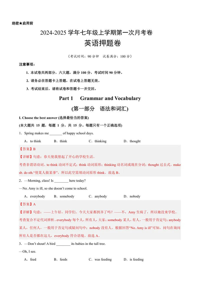 《七年级英语第一次月考卷（解析版）（沪教版五四学制2024）_初中全科目《第一次月考试卷》7-9年级上册_2026版初中《第一次月考》7年级上册（八科全套）（人教、北师等多版本）》第1页预览