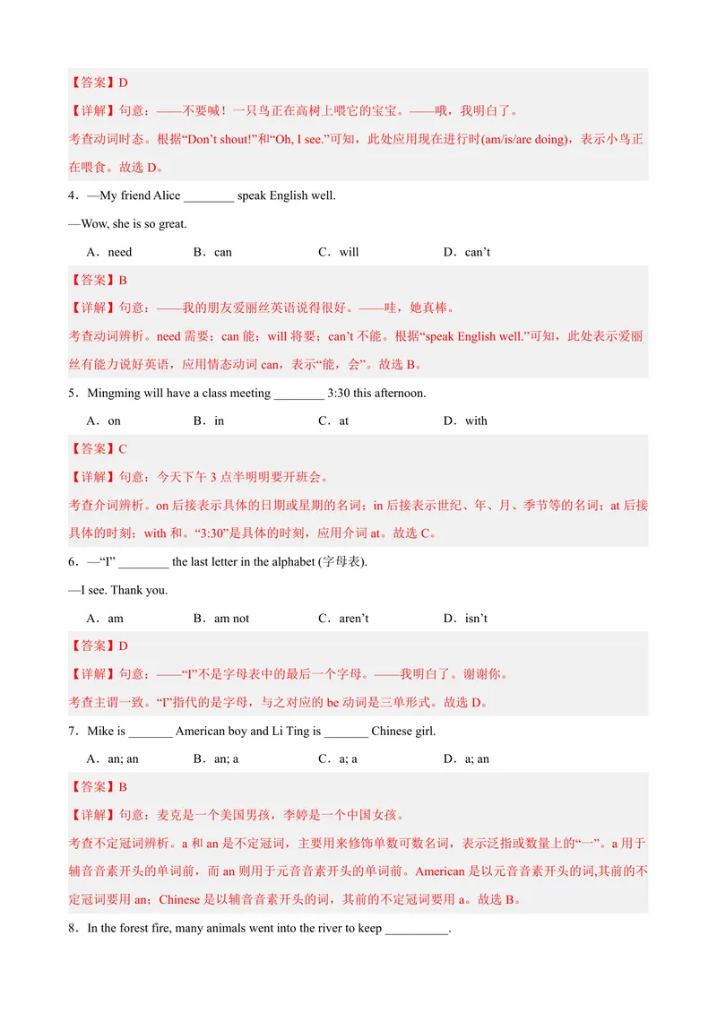 《七年级英语第一次月考卷（解析版）（沪教版五四学制2024）_初中全科目《第一次月考试卷》7-9年级上册_2026版初中《第一次月考》7年级上册（八科全套）（人教、北师等多版本）》第2页预览
