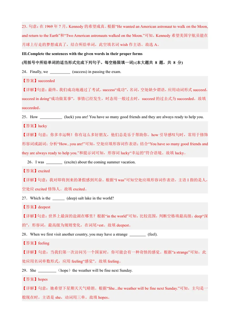 《七年级英语第一次月考卷（解析版）（沪教版五四学制2024）_初中全科目《第一次月考试卷》7-9年级上册_2026版初中《第一次月考》7年级上册（八科全套）（人教、北师等多版本）》第6页预览