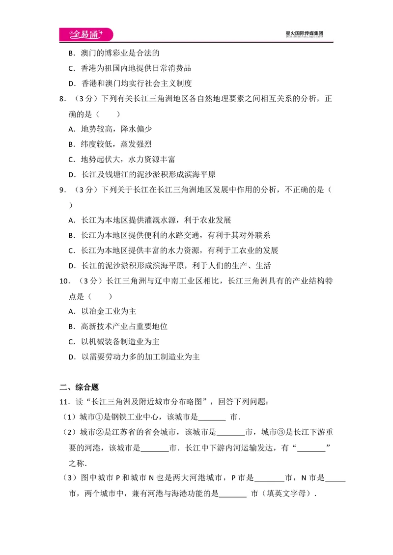 《全易通地理湘教版八年级下第七章测试题_初中全科目同步习题+精品试卷（7-9年级）_25秋初中地理《同步习题+精品试卷》_《同步试题》_湘教版_同步试题资源包（8B）》第2页预览
