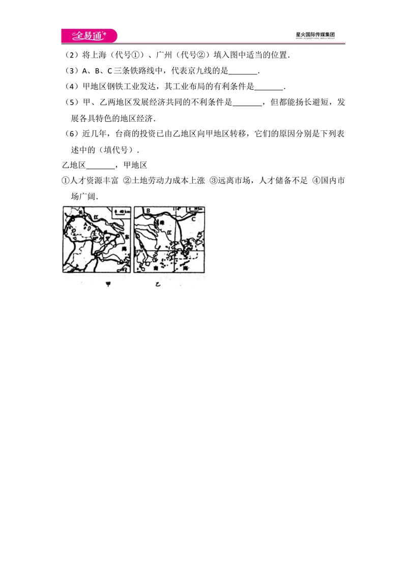 《全易通地理湘教版八年级下第七章测试题_初中全科目同步习题+精品试卷（7-9年级）_25秋初中地理《同步习题+精品试卷》_《同步试题》_湘教版_同步试题资源包（8B）》第4页预览