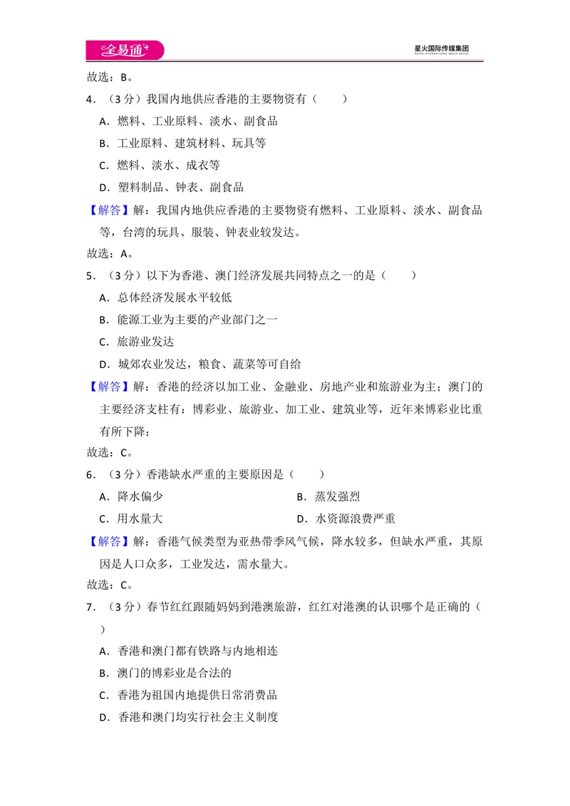 《全易通地理湘教版八年级下第七章测试题_初中全科目同步习题+精品试卷（7-9年级）_25秋初中地理《同步习题+精品试卷》_《同步试题》_湘教版_同步试题资源包（8B）》第6页预览
