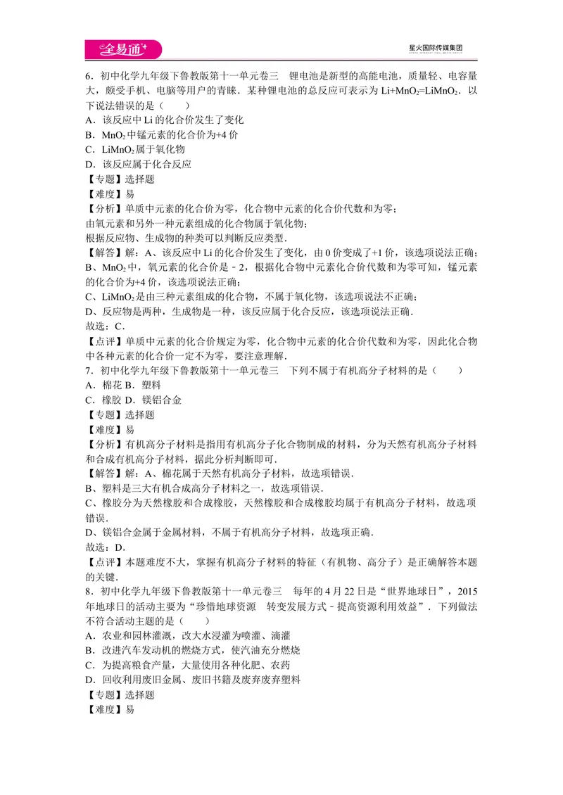 《初中化学九年级下鲁教版第十一单元卷三_初中全科目同步习题+精品试卷（7-9年级）_25秋初中化学《同步习题+精品试卷》_初中化学（鲁教版）试卷_同步试题资源包（9B）》第3页预览