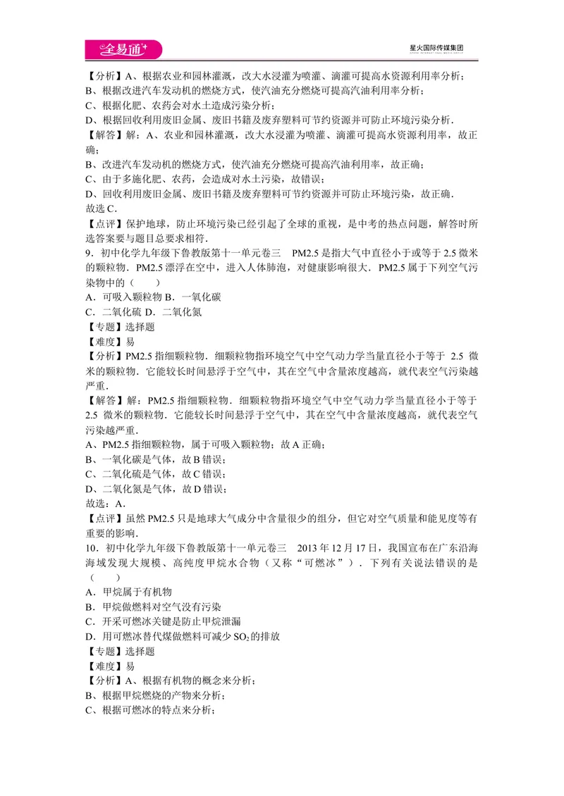 《初中化学九年级下鲁教版第十一单元卷三_初中全科目同步习题+精品试卷（7-9年级）_25秋初中化学《同步习题+精品试卷》_初中化学（鲁教版）试卷_同步试题资源包（9B）》第4页预览
