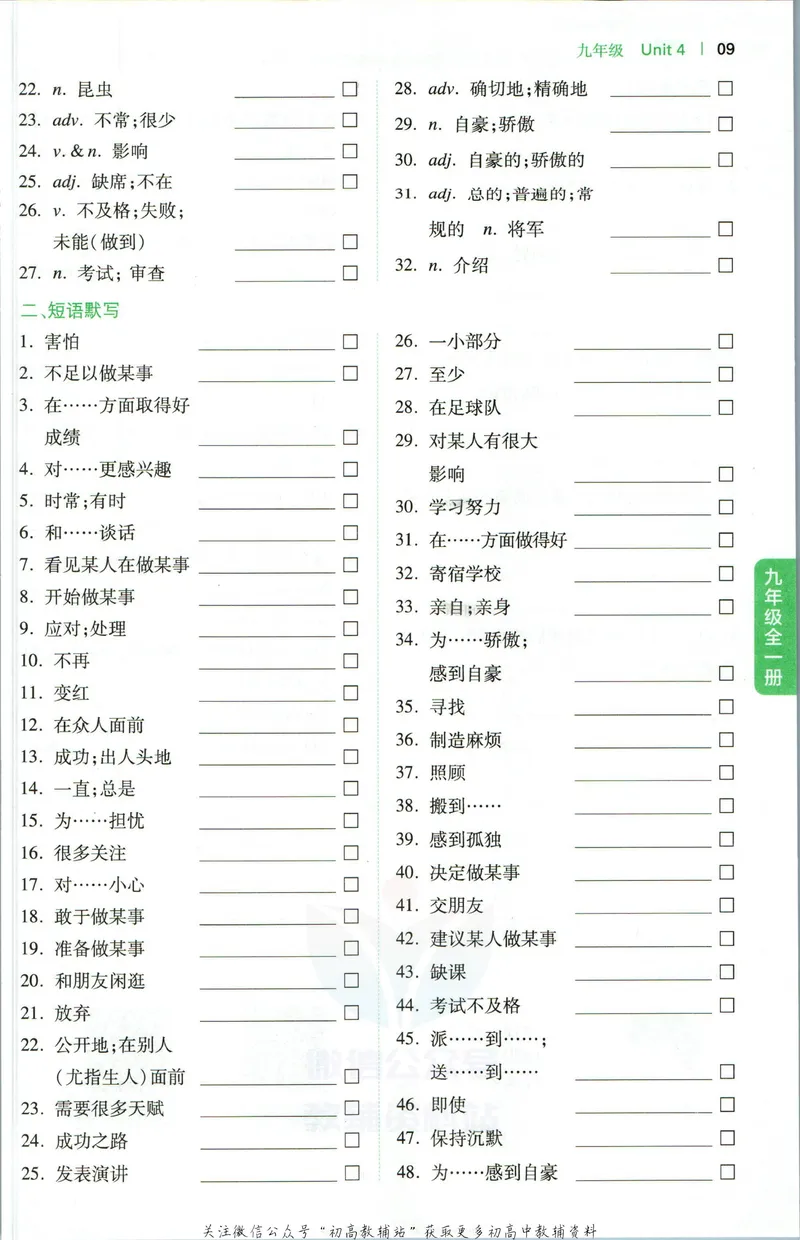 《一本初中英语词汇默写本9年级+中考(人教版)_初中全科目同步习题+精品试卷（7-9年级）_25秋初中英语《同步习题+精品试卷》_初中英语（人教版）试卷_初中英语7-9年级下册》第10页预览