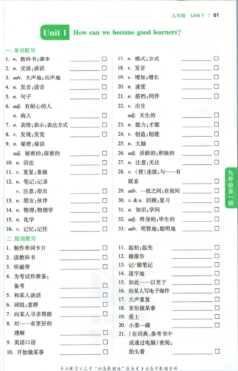 《一本初中英语词汇默写本9年级+中考(人教版)_初中全科目同步习题+精品试卷（7-9年级）_25秋初中英语《同步习题+精品试卷》_初中英语（人教版）试卷_初中英语7-9年级下册》第2页预览