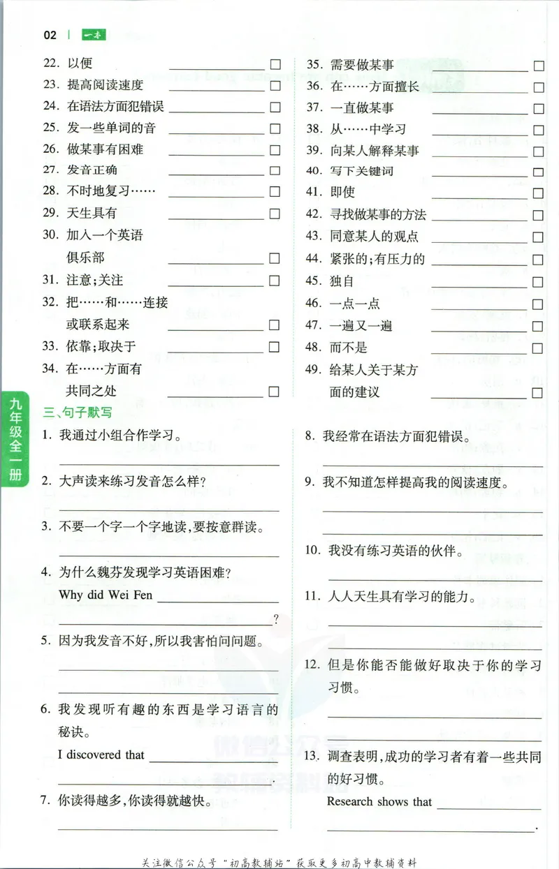 《一本初中英语词汇默写本9年级+中考(人教版)_初中全科目同步习题+精品试卷（7-9年级）_25秋初中英语《同步习题+精品试卷》_初中英语（人教版）试卷_初中英语7-9年级下册》第3页预览