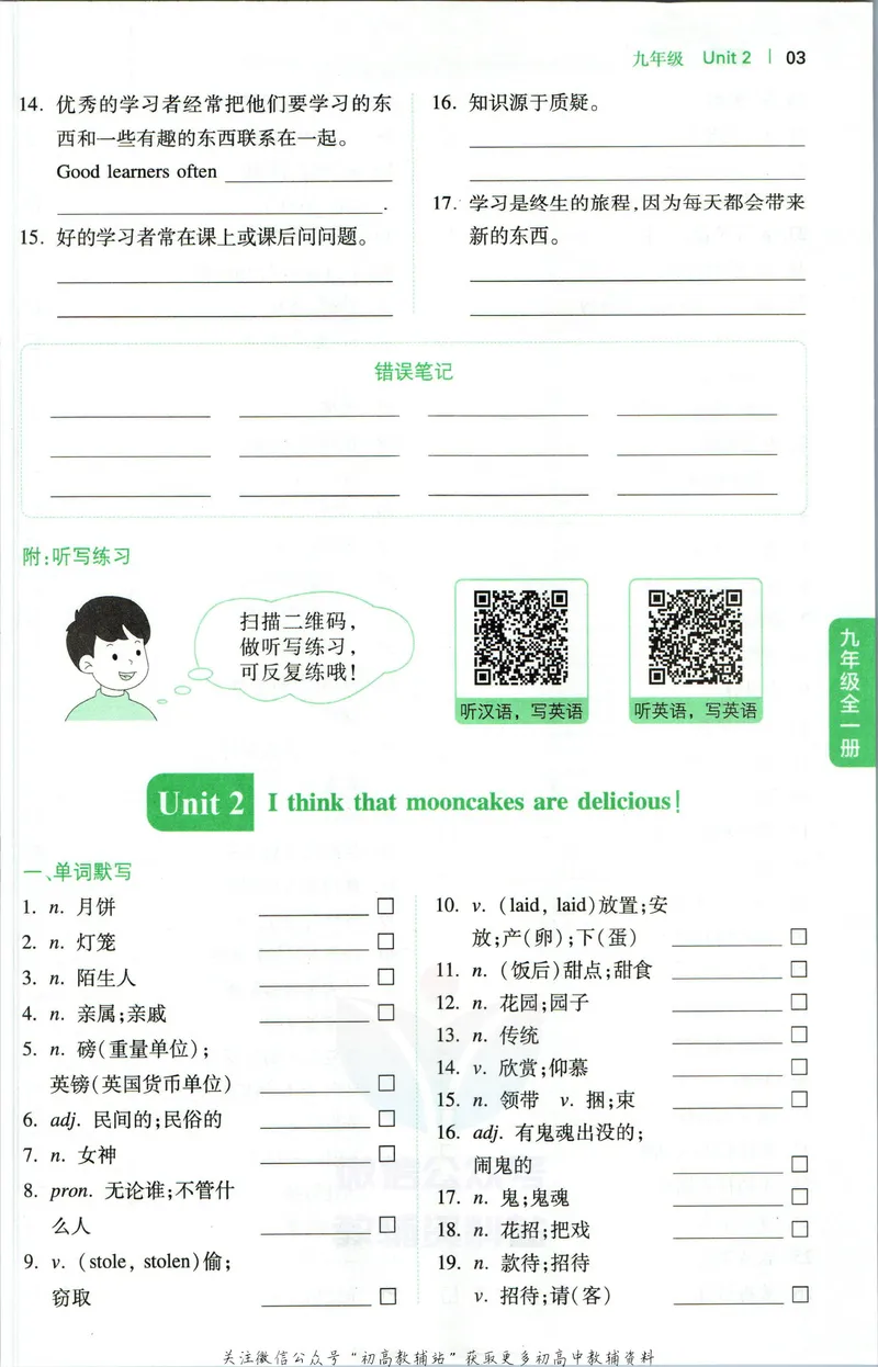 《一本初中英语词汇默写本9年级+中考(人教版)_初中全科目同步习题+精品试卷（7-9年级）_25秋初中英语《同步习题+精品试卷》_初中英语（人教版）试卷_初中英语7-9年级下册》第4页预览