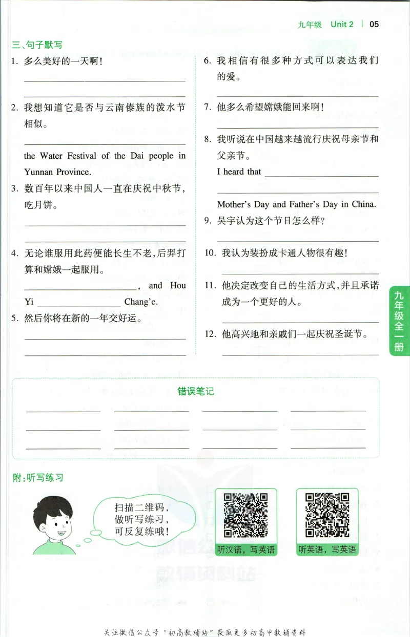 《一本初中英语词汇默写本9年级+中考(人教版)_初中全科目同步习题+精品试卷（7-9年级）_25秋初中英语《同步习题+精品试卷》_初中英语（人教版）试卷_初中英语7-9年级下册》第6页预览