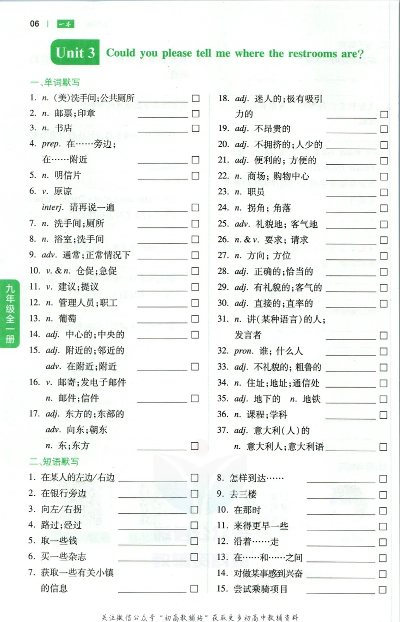 《一本初中英语词汇默写本9年级+中考(人教版)_初中全科目同步习题+精品试卷（7-9年级）_25秋初中英语《同步习题+精品试卷》_初中英语（人教版）试卷_初中英语7-9年级下册》第7页预览