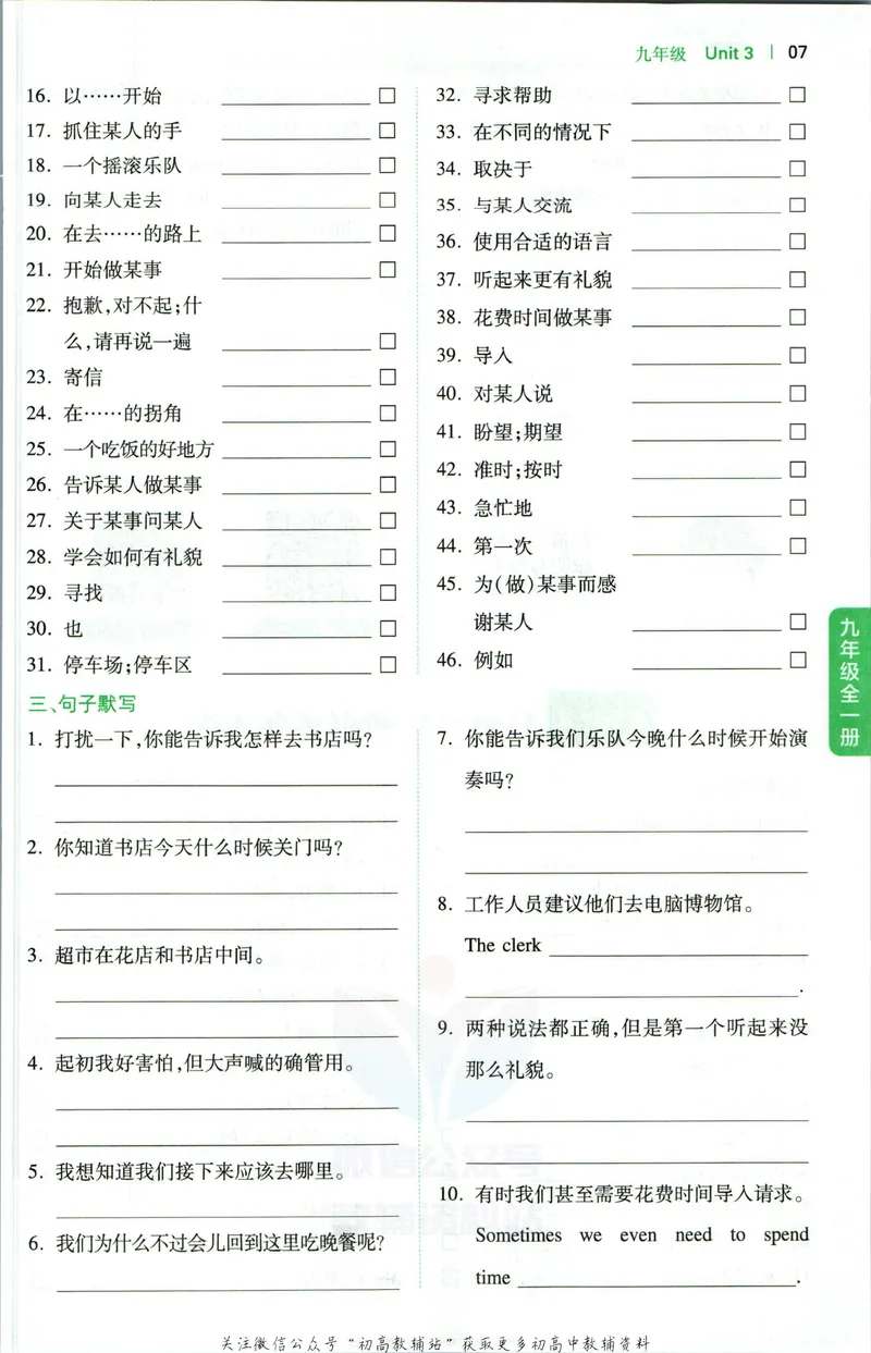 《一本初中英语词汇默写本9年级+中考(人教版)_初中全科目同步习题+精品试卷（7-9年级）_25秋初中英语《同步习题+精品试卷》_初中英语（人教版）试卷_初中英语7-9年级下册》第8页预览